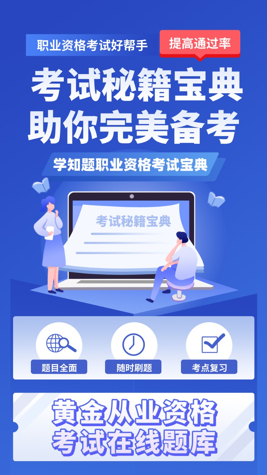 黄金从业资格考试学知题截图3