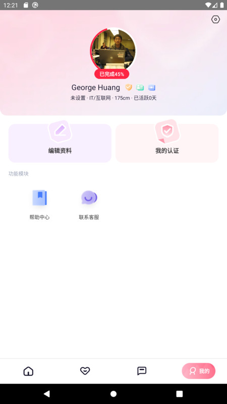 慕尔之恋截图1