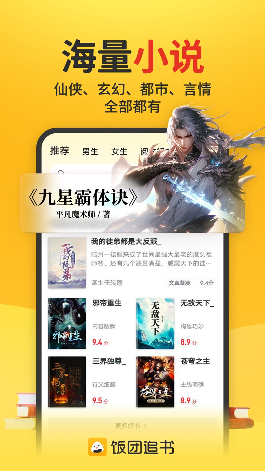 饭团追书免费版4