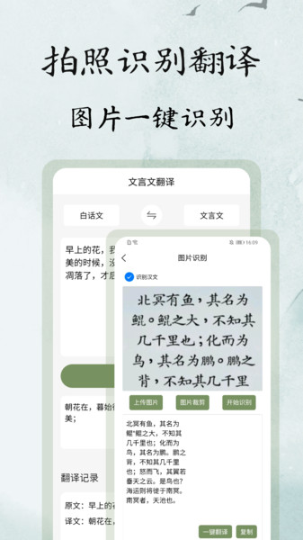 文言文翻译大师截图0
