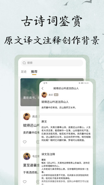 文言文翻译大师截图2