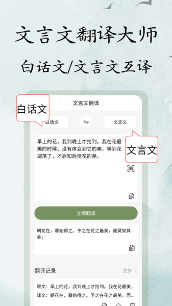 文言文翻译大师截图3