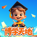 博学天地