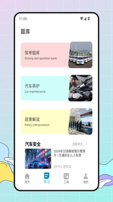 驾考通关宝截图2
