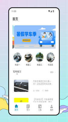 驾考通关宝截图3