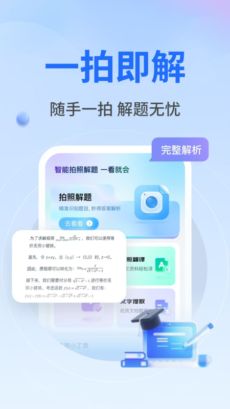 作业秒查答案截图1