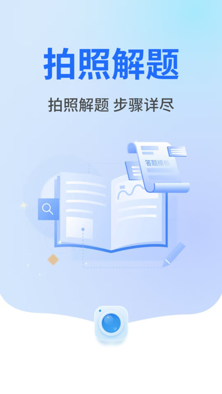作业秒查答案截图2