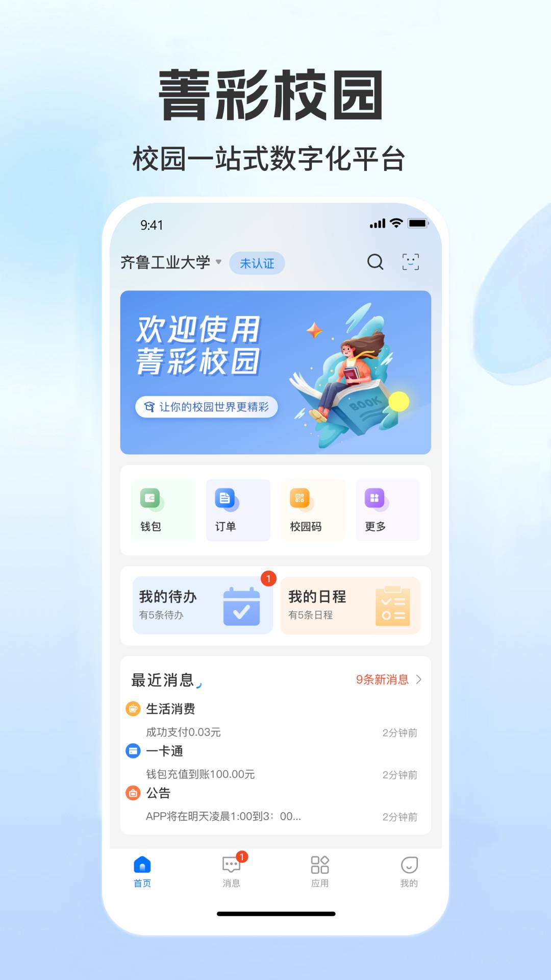 菁彩校园最新版截图2