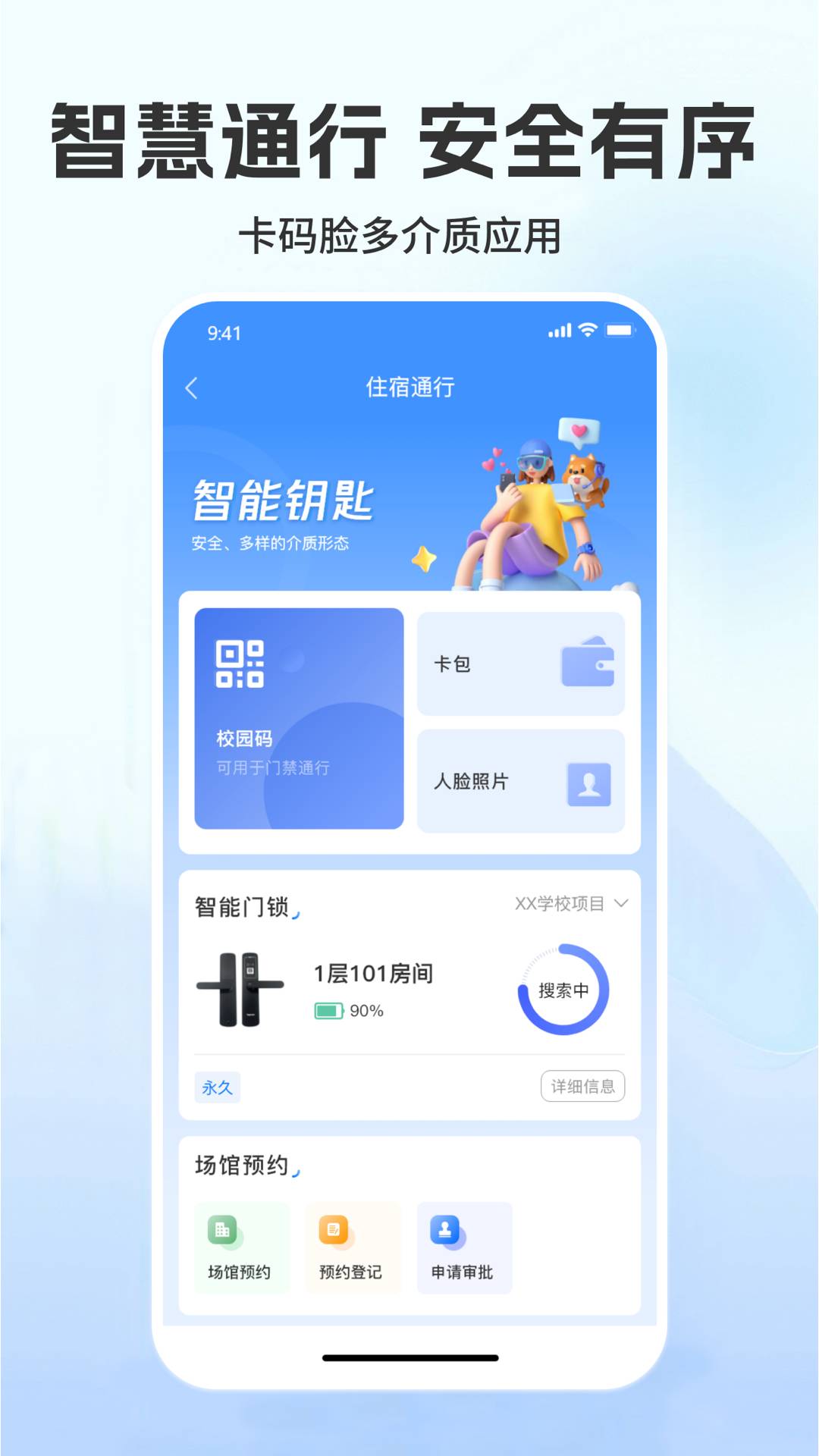 菁彩校园最新版截图3