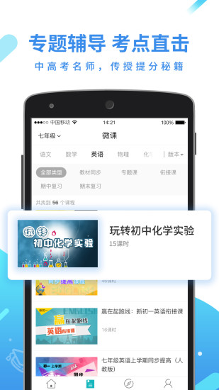 全品学堂3