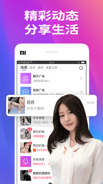 同城轻聊截图