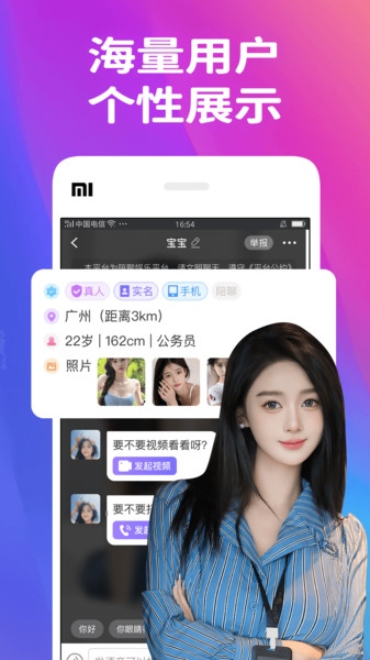 同城轻聊截图