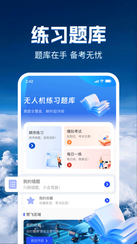 无人机智考题库2