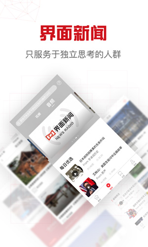 界面新闻截图0