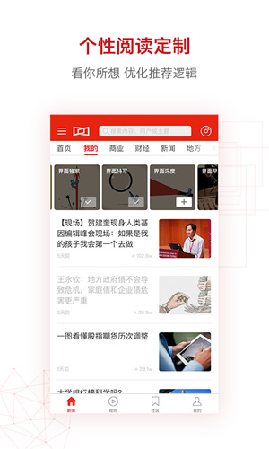 界面新闻截图3