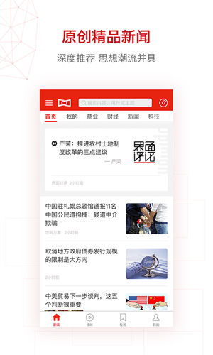 界面新闻截图4