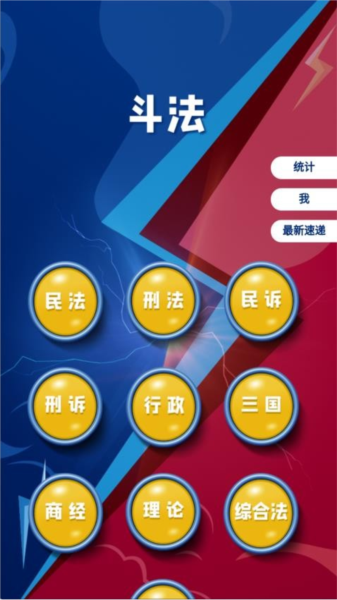 法考秘籍免费版截图2