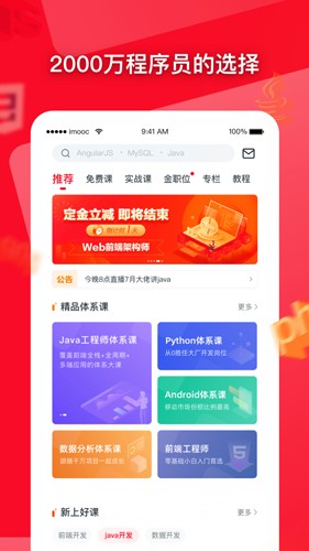 慕课网截图0