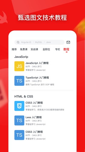 慕课网截图2