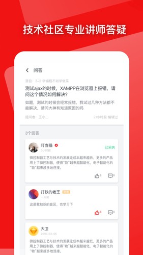 慕课网截图3