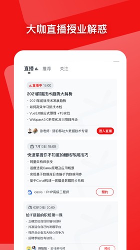 慕课网截图4