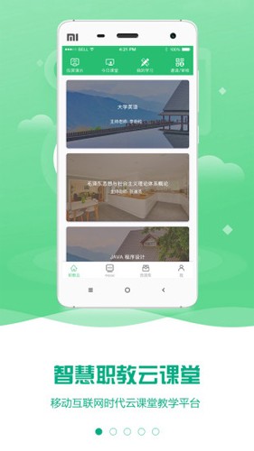 云课堂智慧职教截图0
