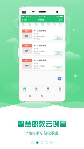 云课堂智慧职教截图1