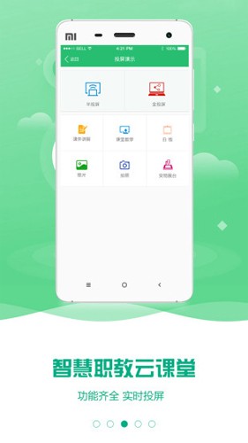 云课堂智慧职教截图2