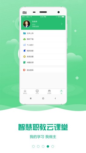 云课堂智慧职教截图3