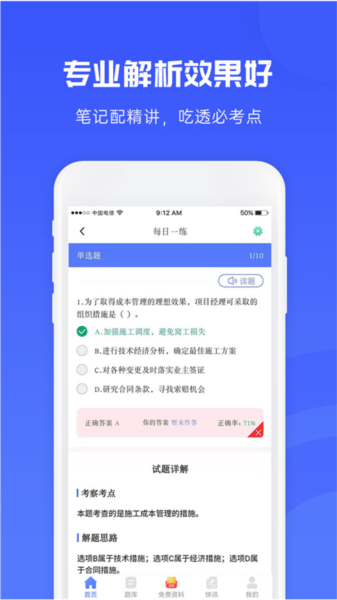 益题库免费版截图1