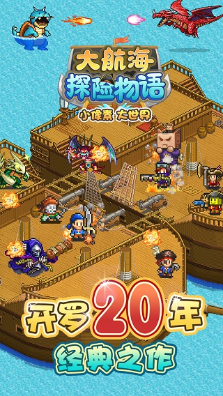 大航海探险物语中文版截图