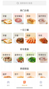 家常菜截图3