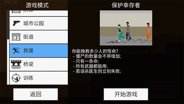 射杀僵尸防御MOD菜单中文版2