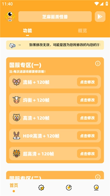 芝麻画质怪兽120帧免费原版图1