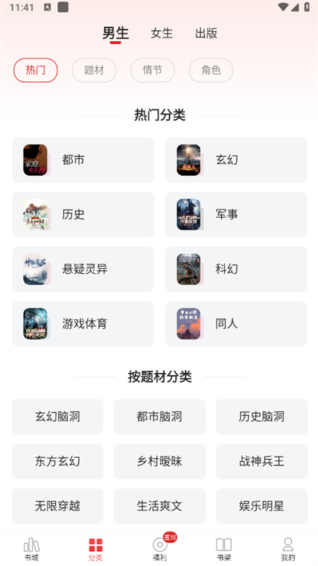 追书神器无广告最新版截图4