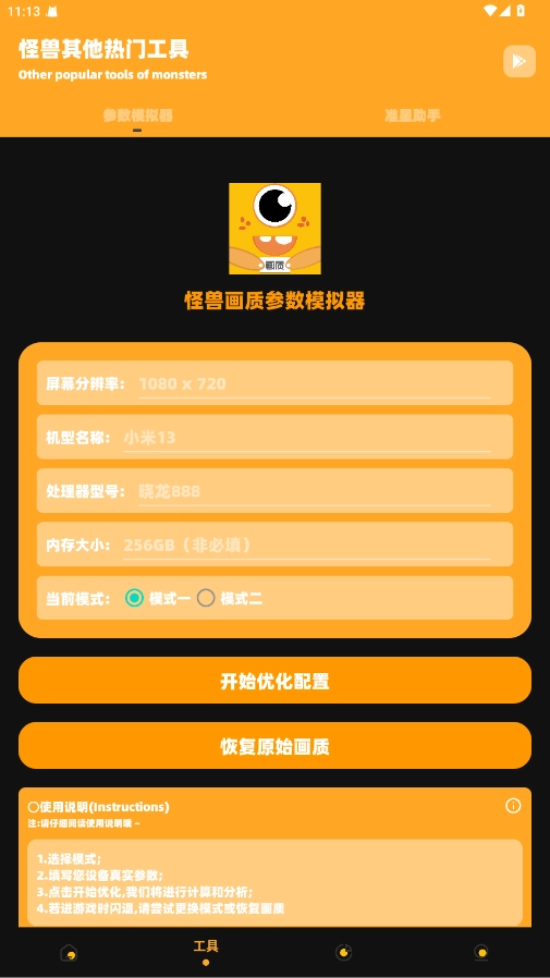 画质怪兽无任务安卓版图3