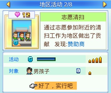 冠军足球物语2体验服清扫志愿活动场景