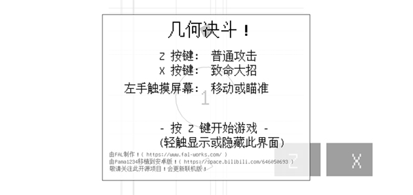 几何决斗手机版截图