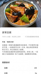 家常菜截图1