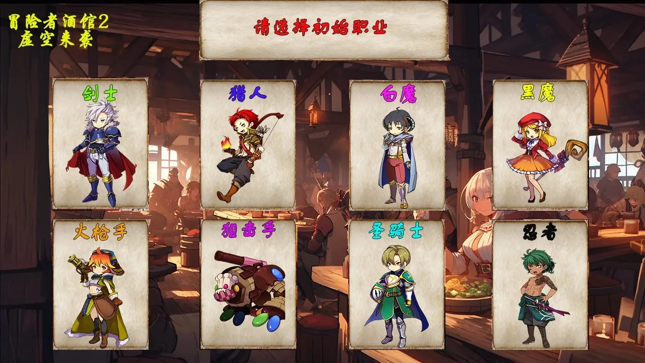 冒险者酒馆2虚空来袭游戏官方最新版图1