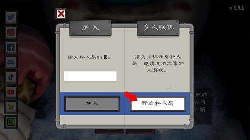 开启私人局按钮界面截图