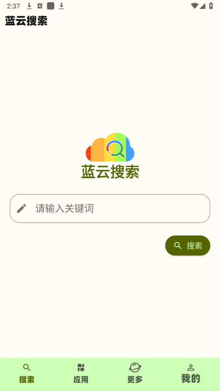蓝云搜索免费版截图0