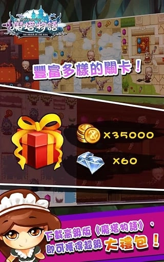 魔塔物语手游无广告版图3