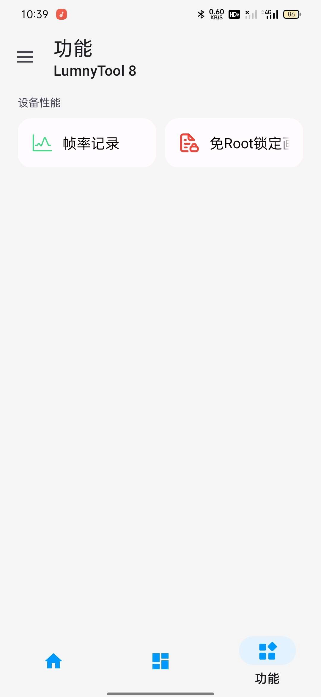 lumnytool本最新版图2