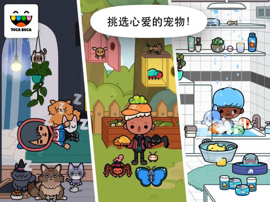 托卡世界截图