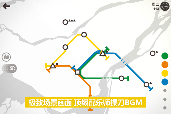 模拟地铁完整版截图