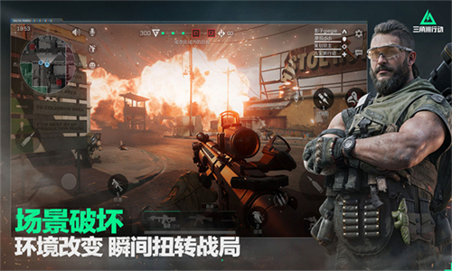 三角洲行动最新版截图