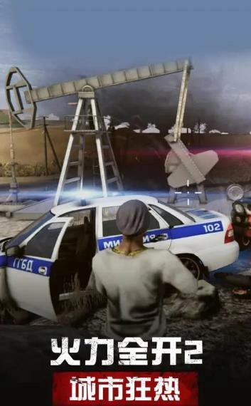 火力全开2城市狂热菜单版(3)
