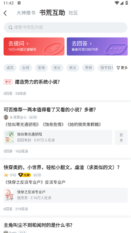 追书神器无广告最新版截图2