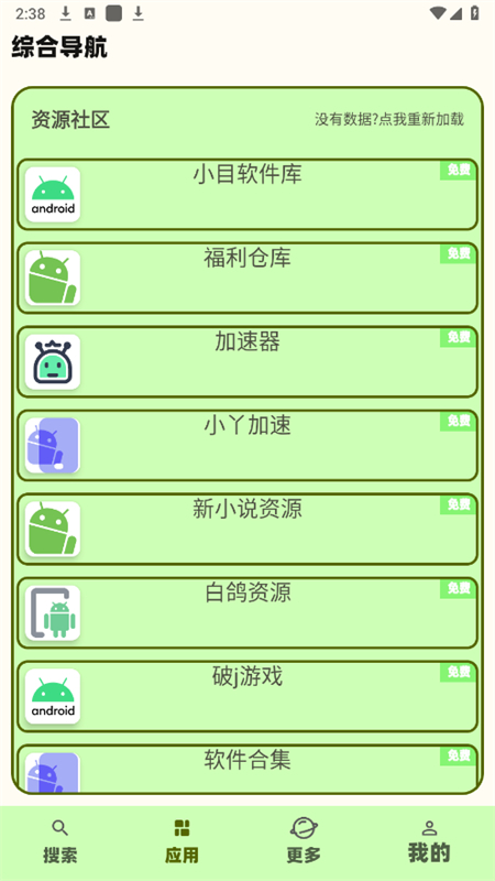 蓝云搜索免费版截图1